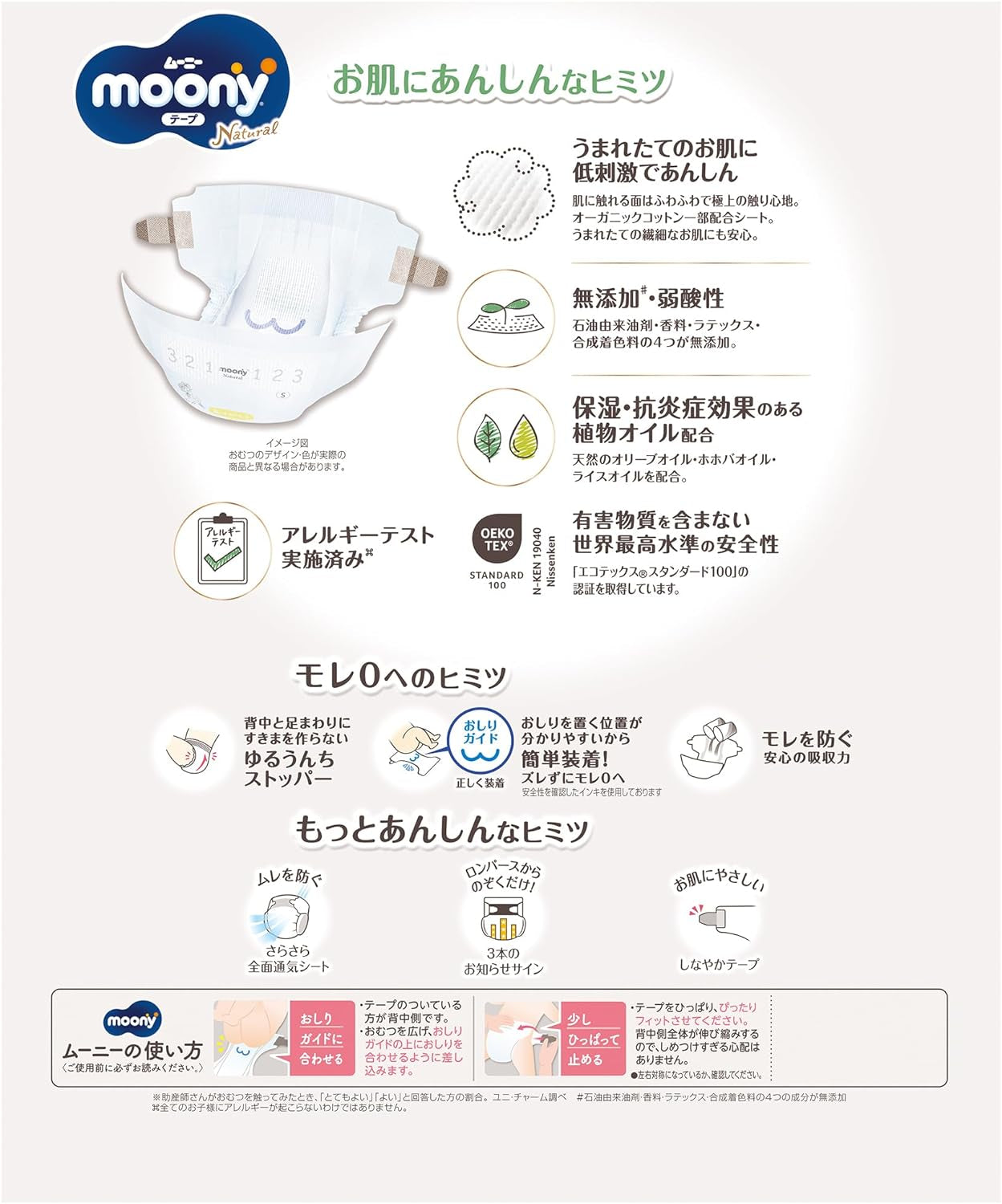 Japanese diapers Natural S (4-8 kg) 58 pcs // Japanese diapers Natural S (4-8 kg) 58 pcs