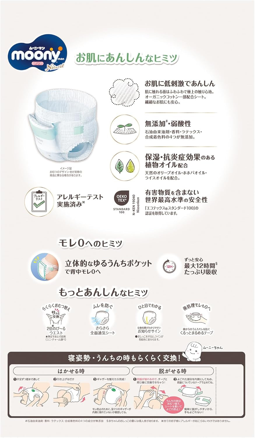 Japanese natural pull-up diapers PM (6-10 kg) 46 pcs // Japanese natural pull-up diapers PM (6-10 kg) 46 pcs